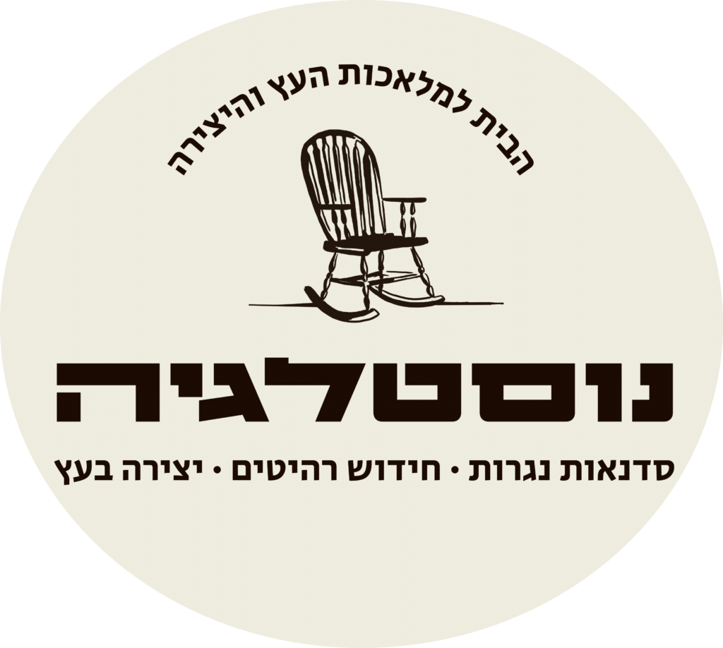 סדנת נגרות