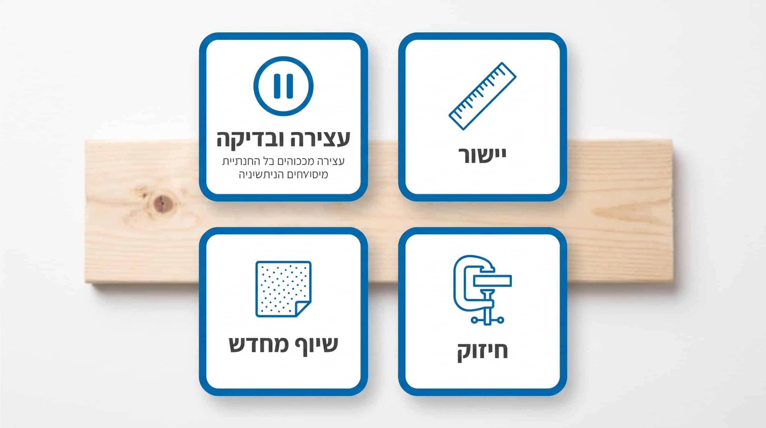 שלבים וטכניקות בסיס בסדנת נגרות זוגית